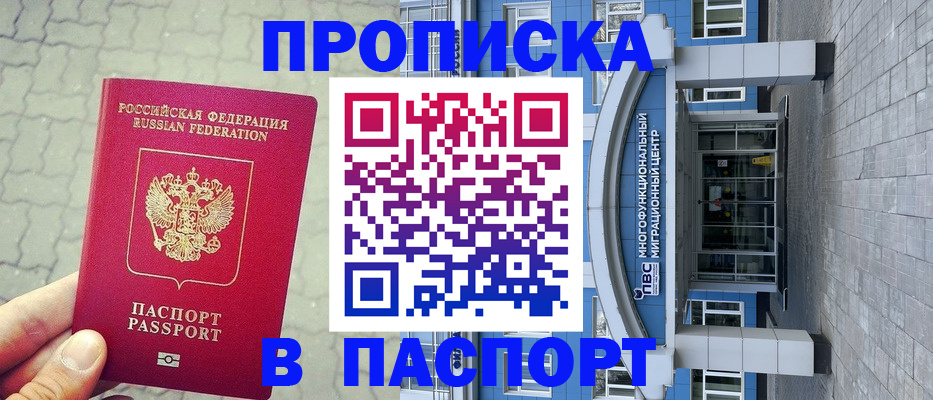 прописка регистрация в Вяземском