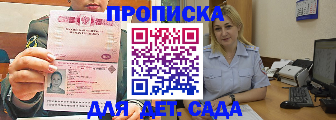 прописка ребенка в Вяземском