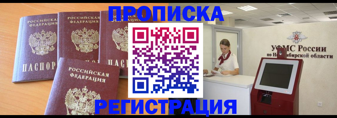 прописка 2025 в Вяземском
